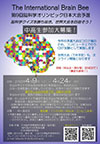 第9回 脳科学オリンピック<br>日本大会 2022年の地区予選大会について