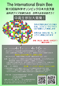 第10回 脳科学オリンピック<br />日本大会 2023年　予選について