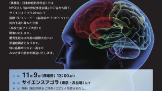 第2回 脳科学オリンピック<br>日本大会 2014年に挑戦！！