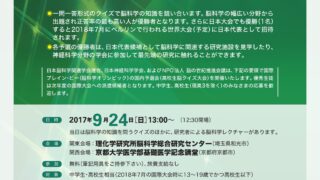 第5回 脳科学オリンピック<br>日本大会 2017年に挑戦！！
